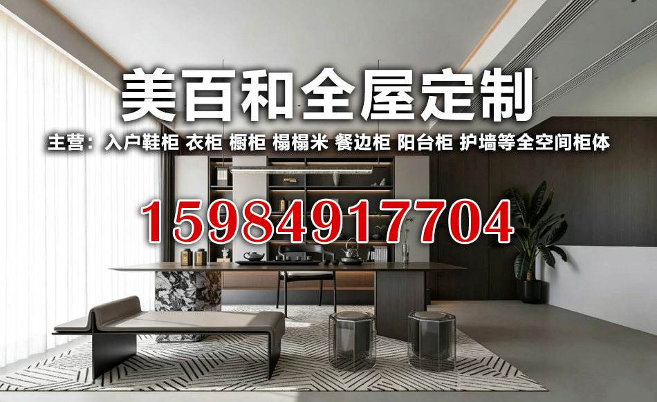 美百和全屋定制宜宾线上分站